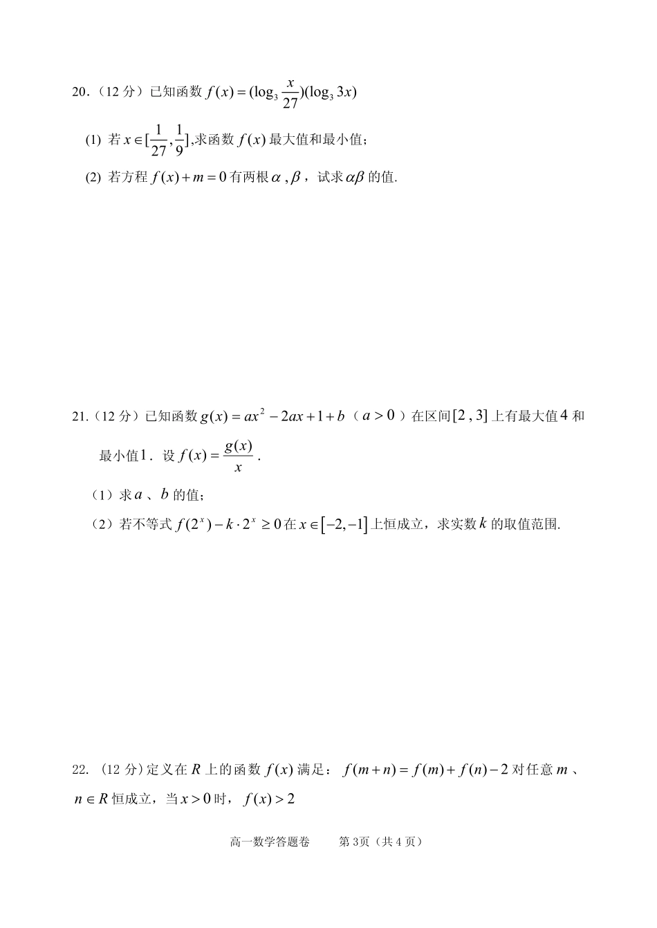 高一上学期期中联考数学答题卷 河南省郑州市高一数学上学期期中联考考试卷(PDF)_第3页