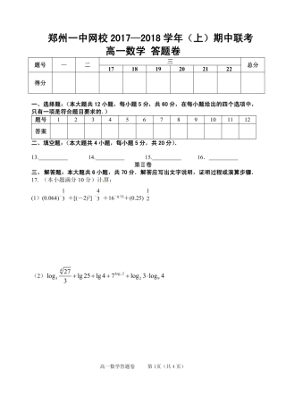 高一上学期期中联考数学答题卷 河南省郑州市高一数学上学期期中联考考试卷(PDF)