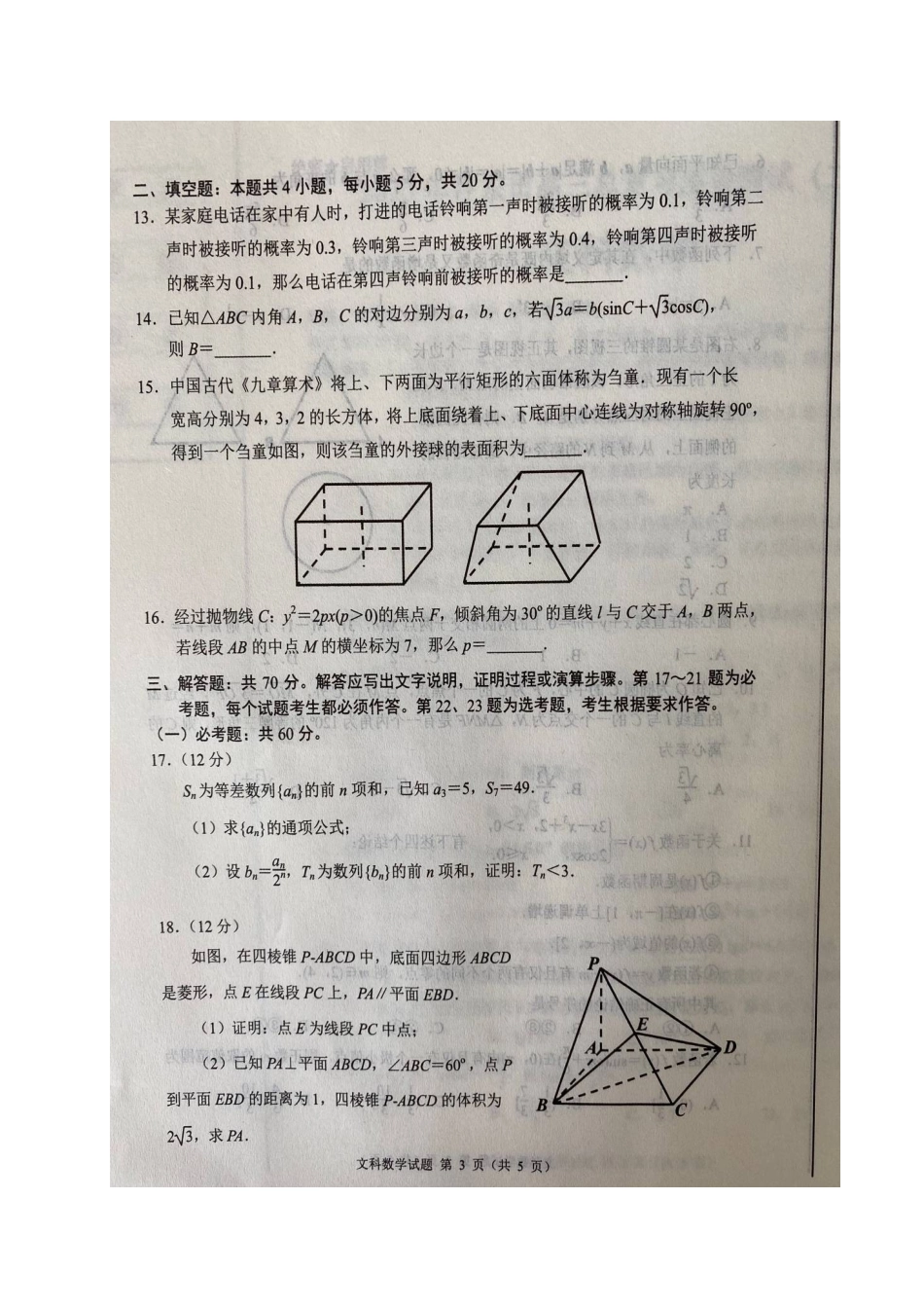 辽宁省丹东市高三数学下学期总复习质量测试考试卷(二)文(扫描版) 辽宁省丹东市届高三数学下学期总复习质量测试考试卷(二)文(扫描版) 辽宁省丹东市届高三数学下学期总复习质量测试考试卷(二)文(扫描版)_第3页