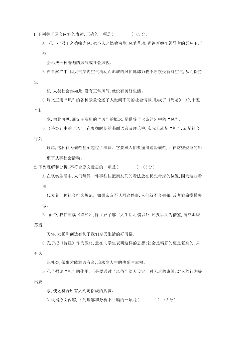 高一语文上学期第二次检测考试卷_第2页