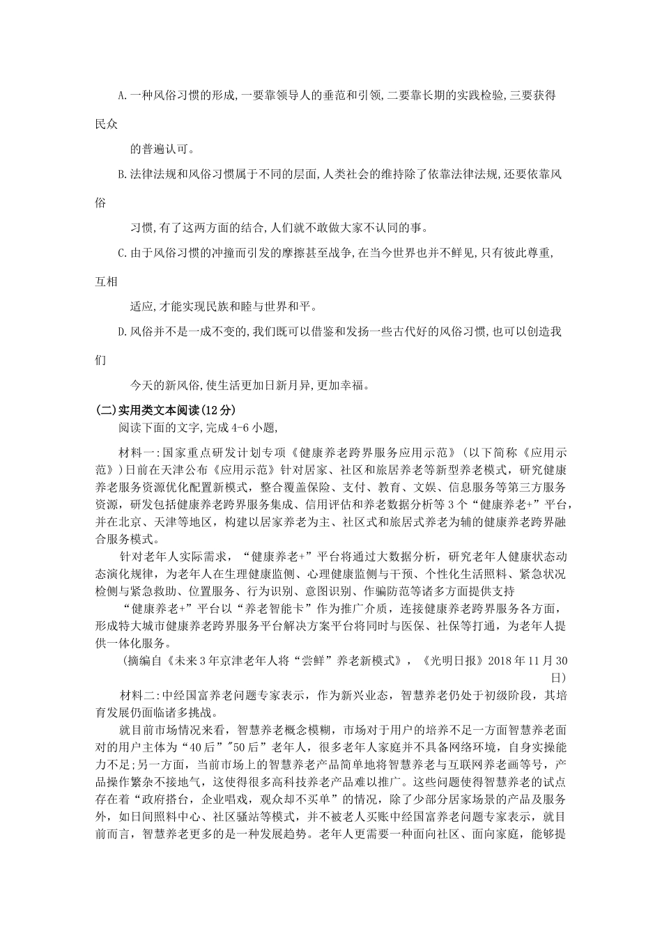 高一语文上学期第二次检测考试卷_第3页