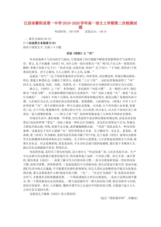 高一语文上学期第二次检测考试卷