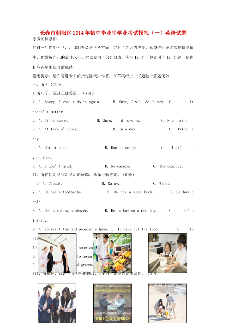 英语毕业生学业考试模拟考试卷(一)(无答案)考试卷_第1页