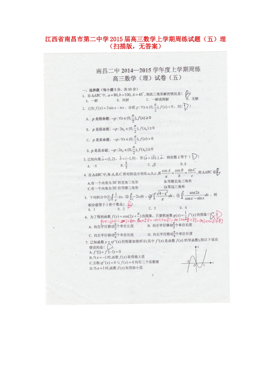高三数学上学期周练考试卷(五)理(扫描版，无答案)考试卷_第1页