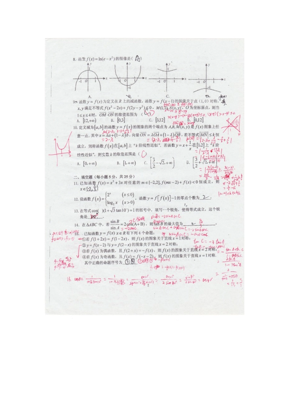 高三数学上学期周练考试卷(五)理(扫描版，无答案)考试卷_第2页