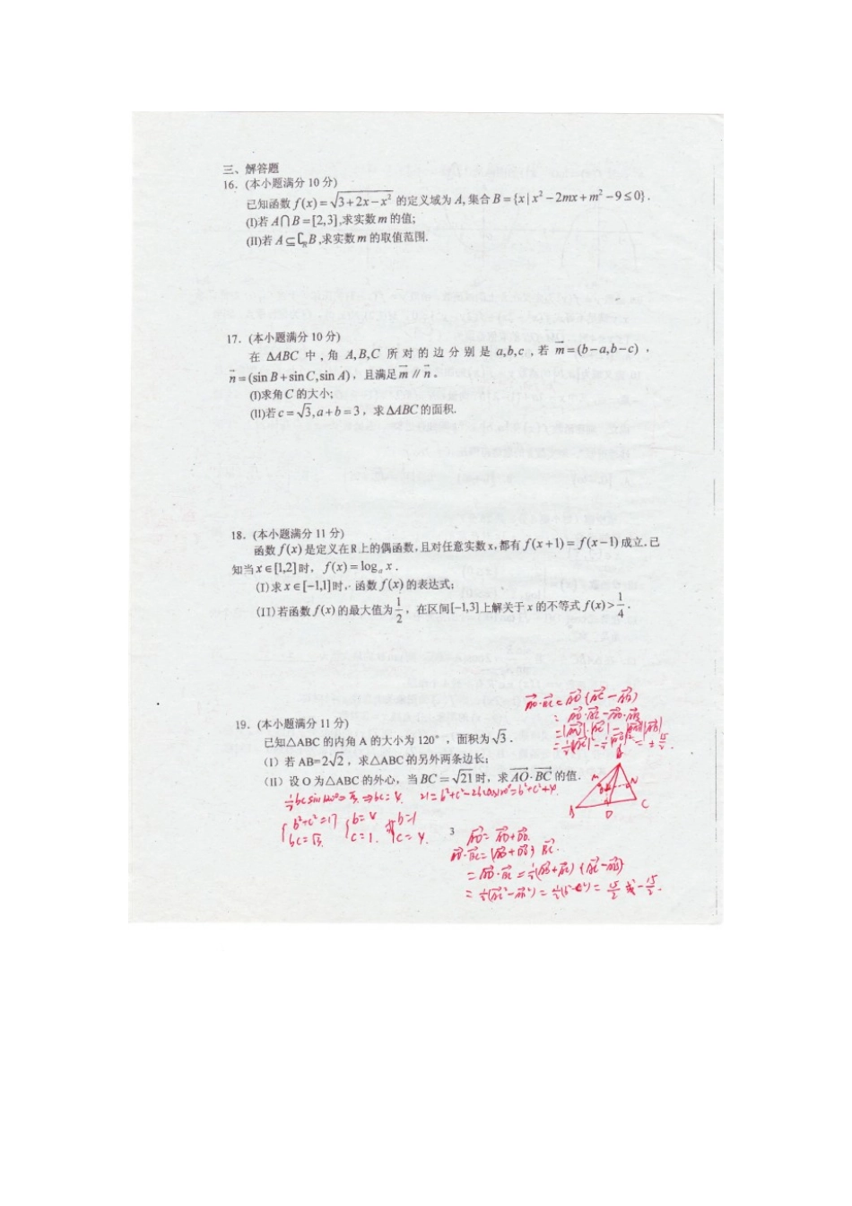 高三数学上学期周练考试卷(五)理(扫描版，无答案)考试卷_第3页