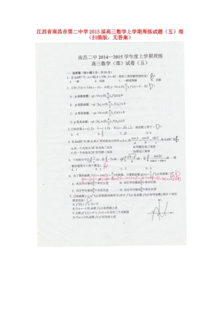 高三数学上学期周练考试卷(五)理(扫描版，无答案)考试卷