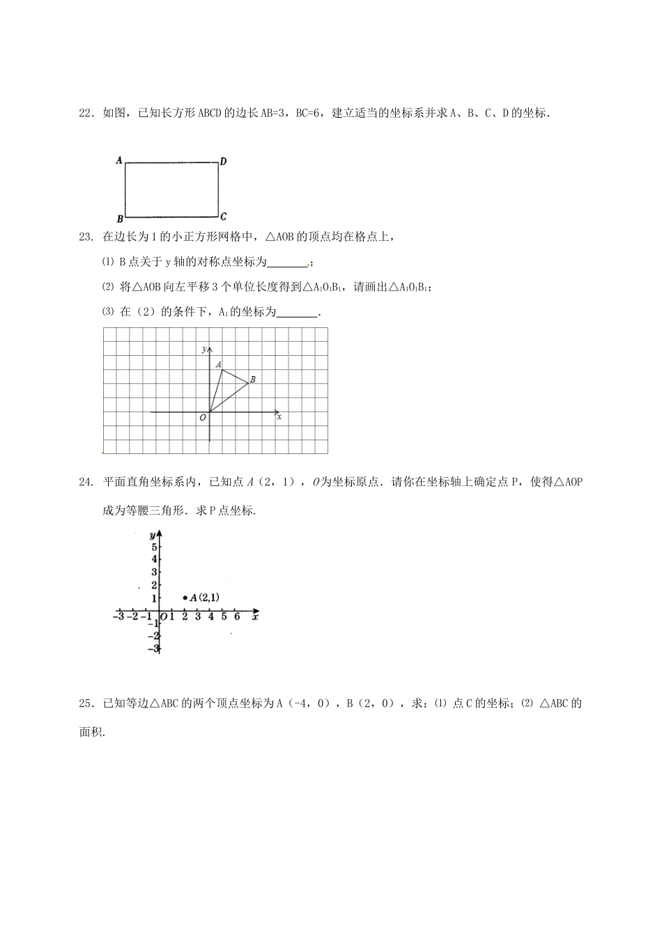 辽宁省铁岭市昌图县八年级数学上册 第三章 位置与坐标测考试卷(无答案)(新版)北师大版考试卷_第3页