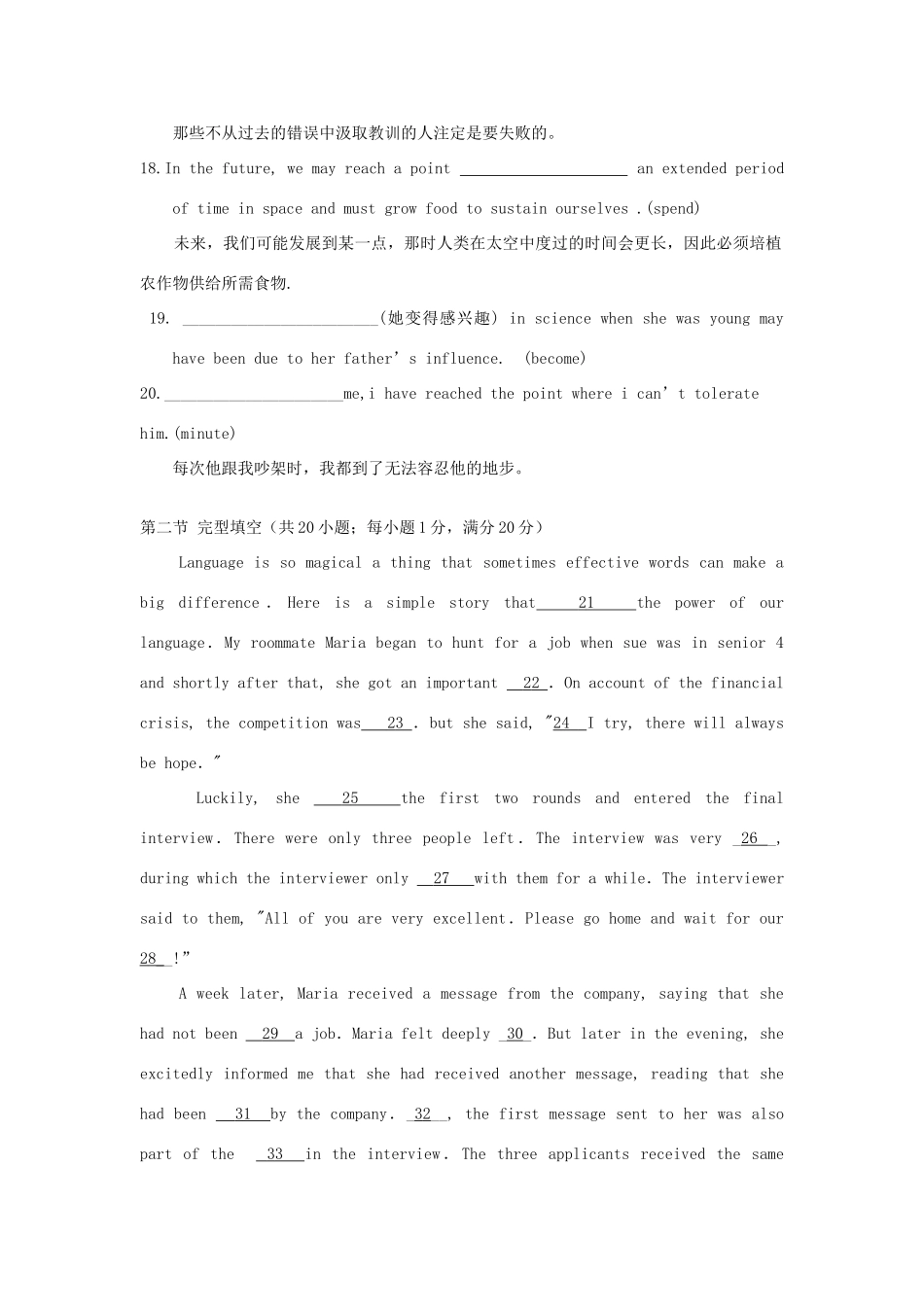 高三英语上学期7月份第一次周练试卷(理实班)(无答案)考试卷_第3页