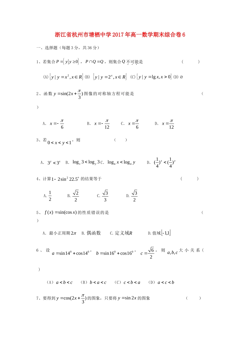 高一数学期末综合卷6(无答案)考试卷_第1页