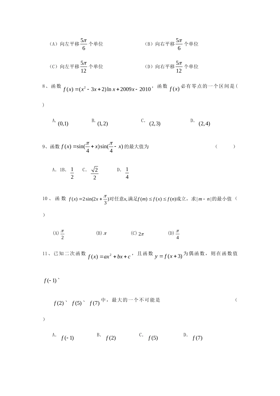 高一数学期末综合卷6(无答案)考试卷_第2页