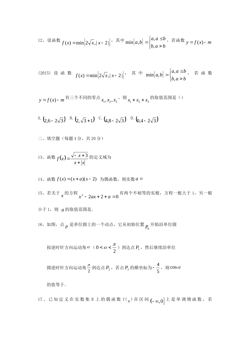 高一数学期末综合卷6(无答案)考试卷_第3页