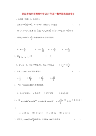 高一数学期末综合卷6(无答案)考试卷