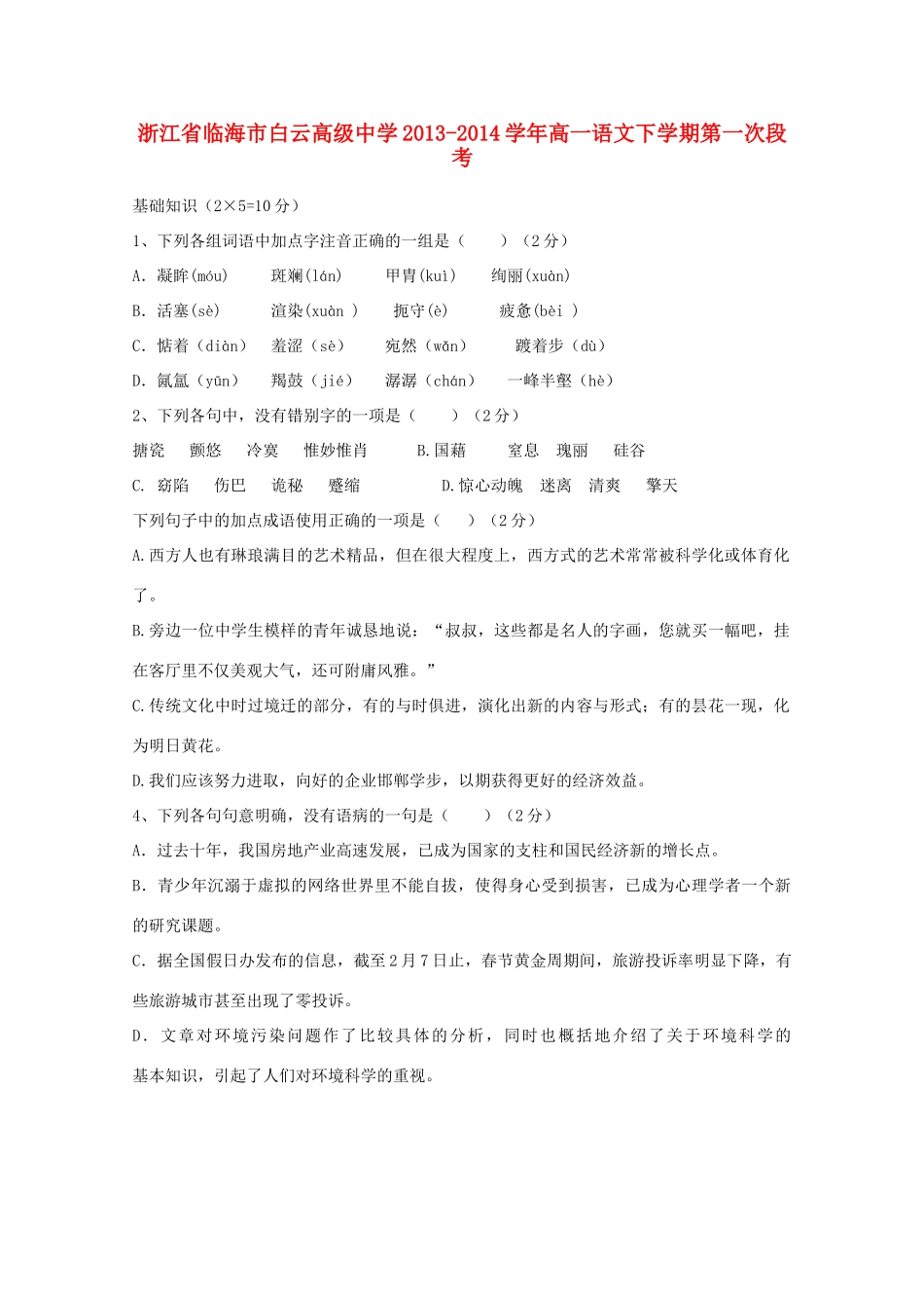 高一语文下学期第一次段考 考试卷_第1页