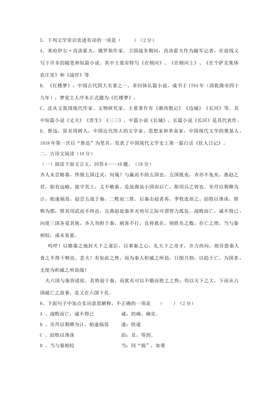 高一语文下学期第一次段考 考试卷_第2页