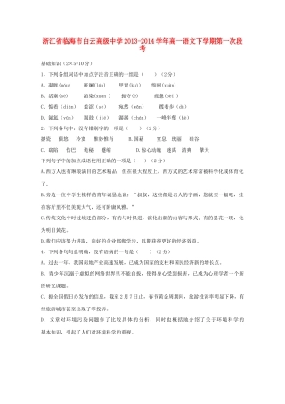高一语文下学期第一次段考 考试卷