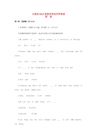 辽宁省大连市中考英语真题考试卷(无答案)考试卷