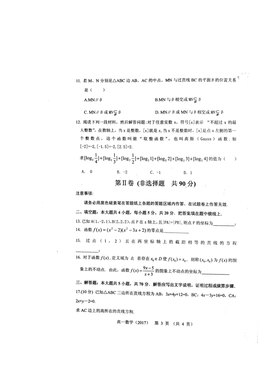 高一数学下学期第四学段模块监测(期末)考试卷(扫描版)考试卷_第3页