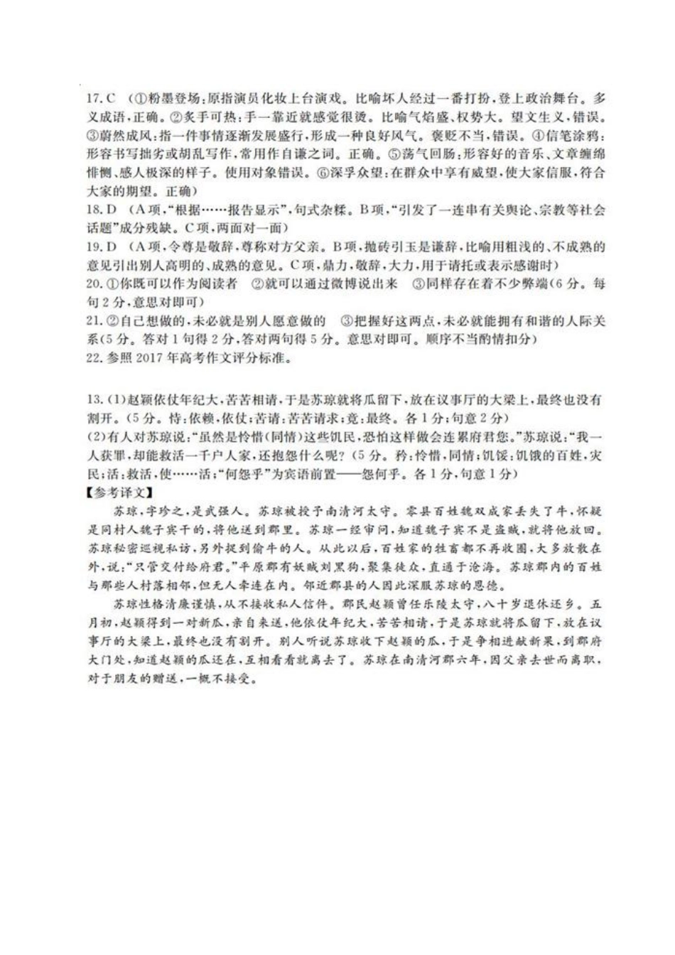 语文答案 陕西省安康市高二语文上学期期中考试卷(PDF) 陕西省安康市高二语文上学期期中考试卷(PDF)_第3页