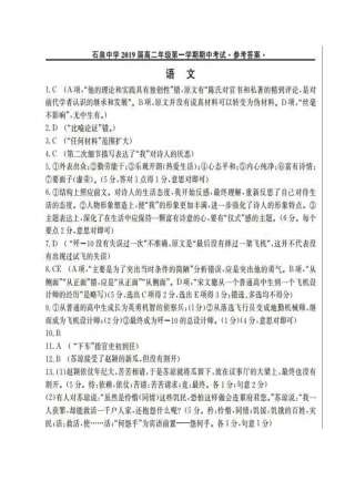 语文答案 陕西省安康市高二语文上学期期中考试卷(PDF) 陕西省安康市高二语文上学期期中考试卷(PDF)