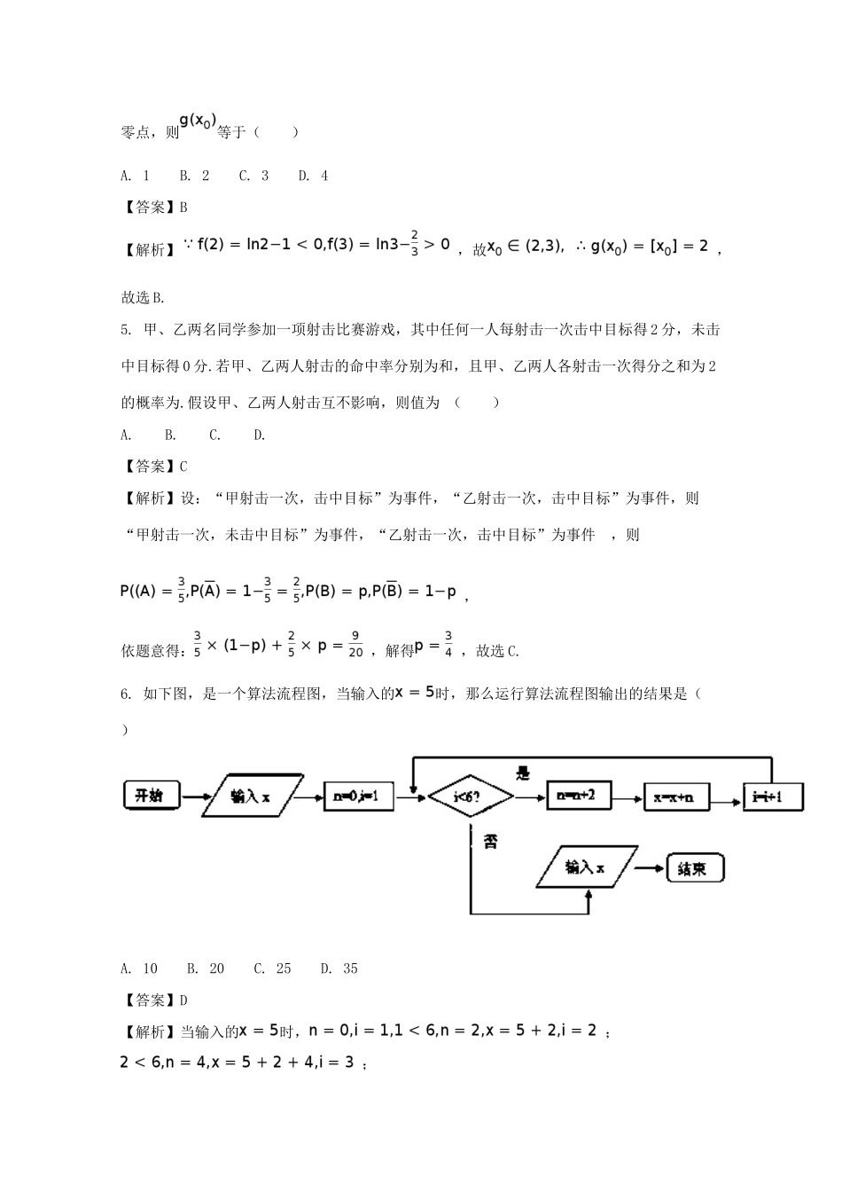 高三数学第一次联考考试卷 理考试卷_第2页