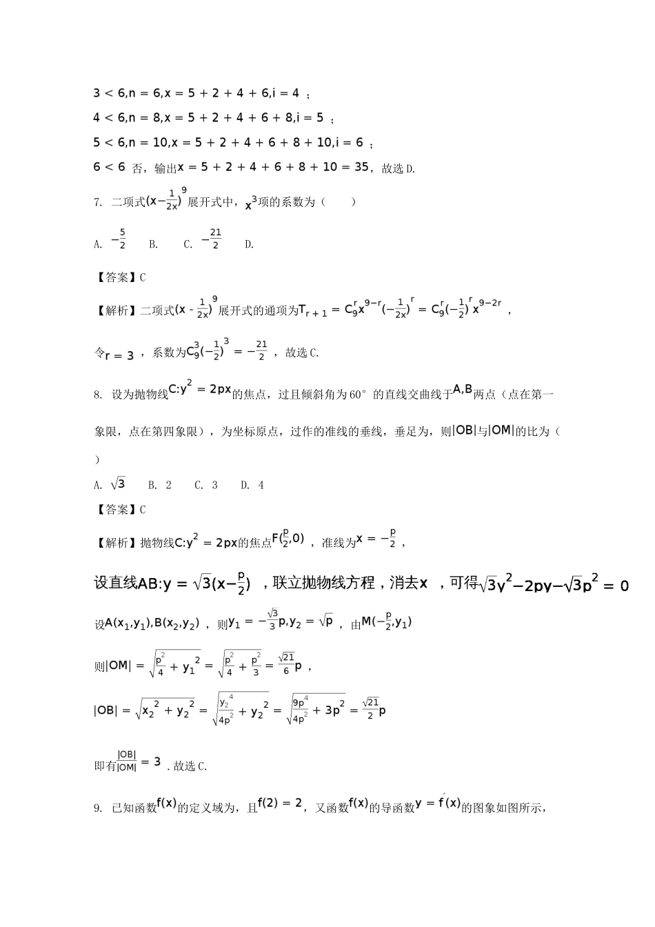 高三数学第一次联考考试卷 理考试卷_第3页