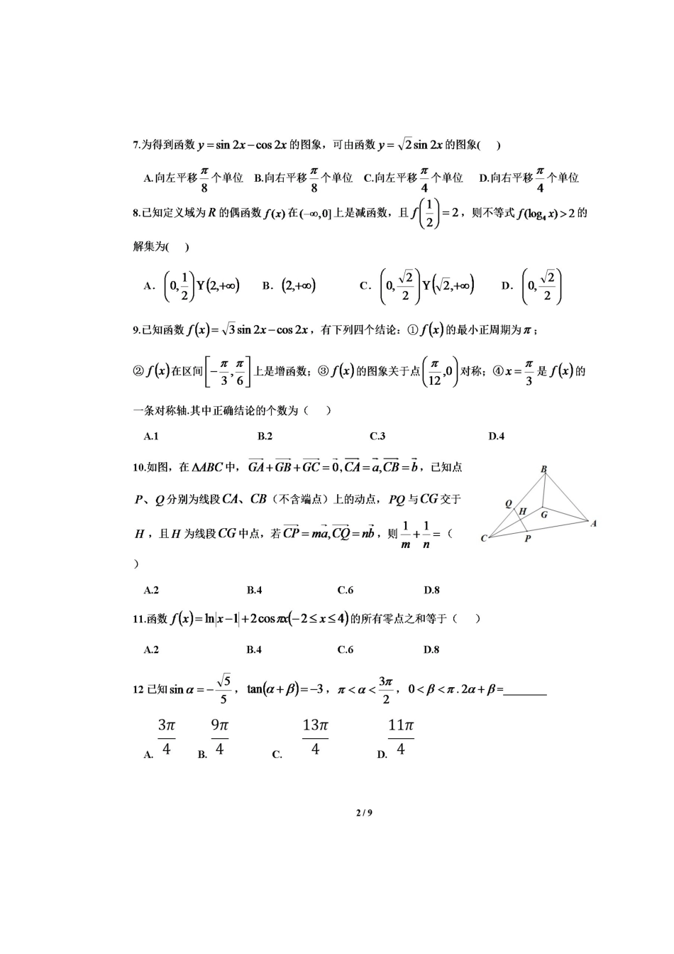 高一数学上学期期末模拟考试考试卷(扫描版)考试卷_第2页