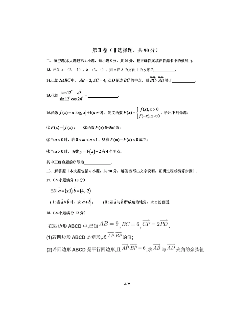 高一数学上学期期末模拟考试考试卷(扫描版)考试卷_第3页