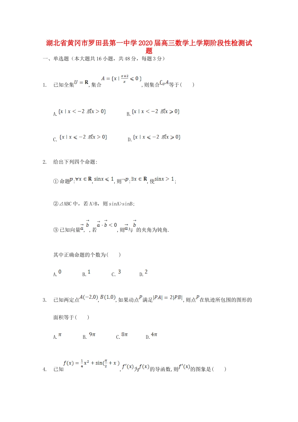 高三数学上学期阶段性检测考试卷_第1页