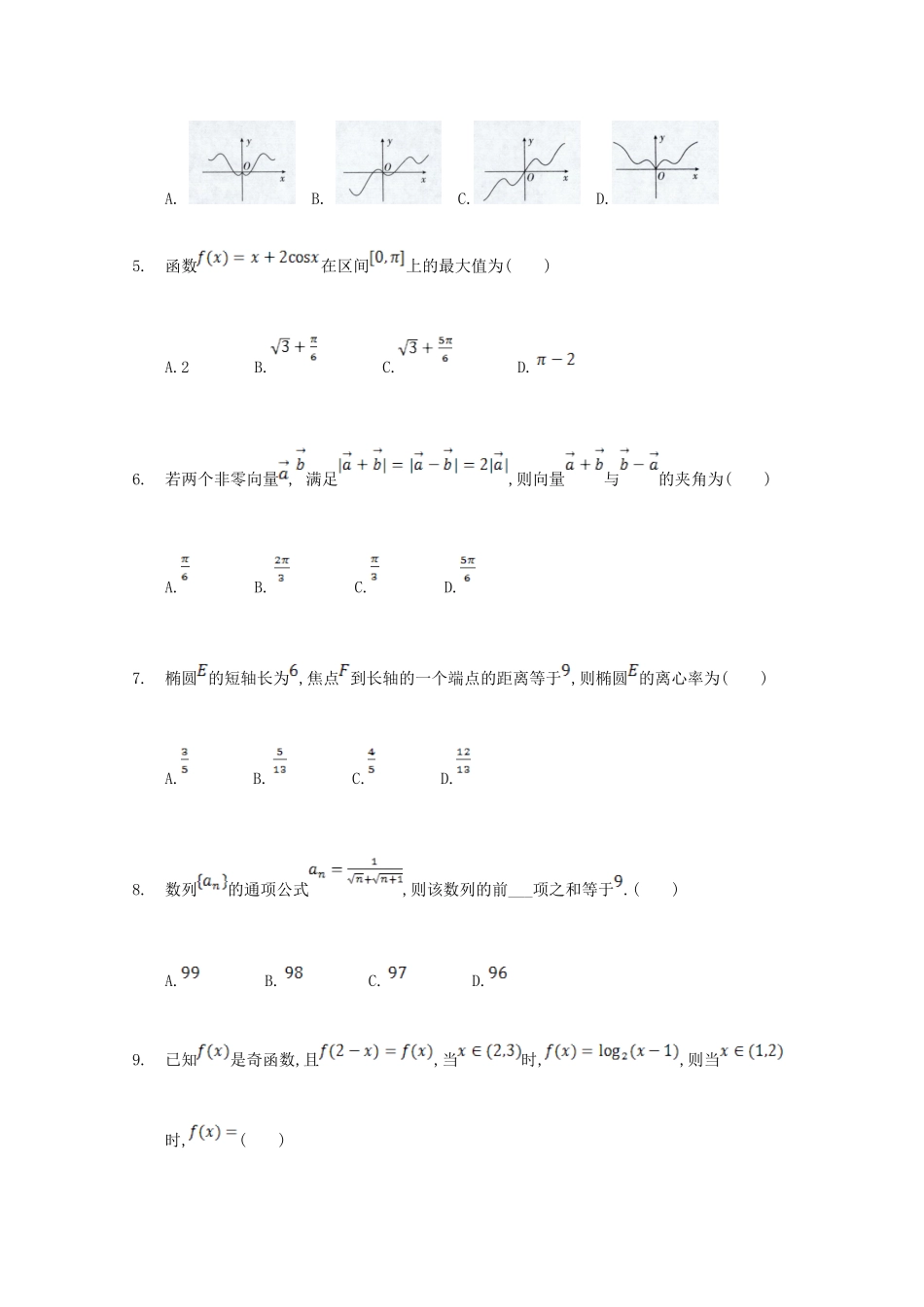 高三数学上学期阶段性检测考试卷_第2页