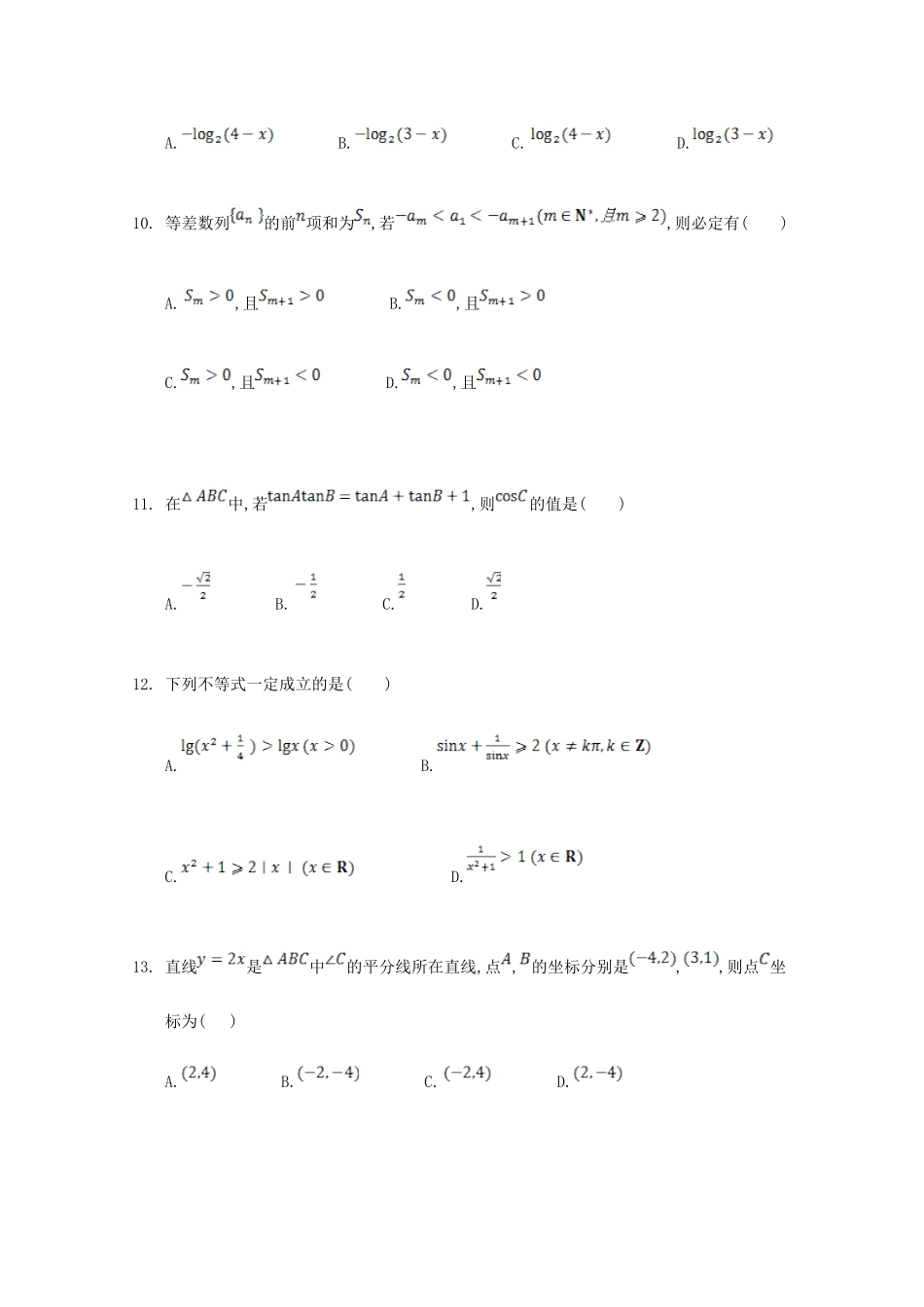 高三数学上学期阶段性检测考试卷_第3页