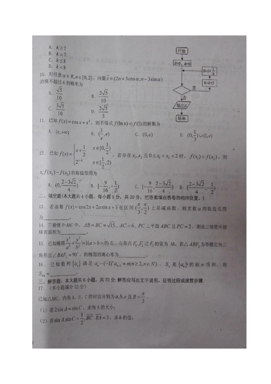 高三数学上学期周考考试卷(一)理(扫描版)考试卷_第2页