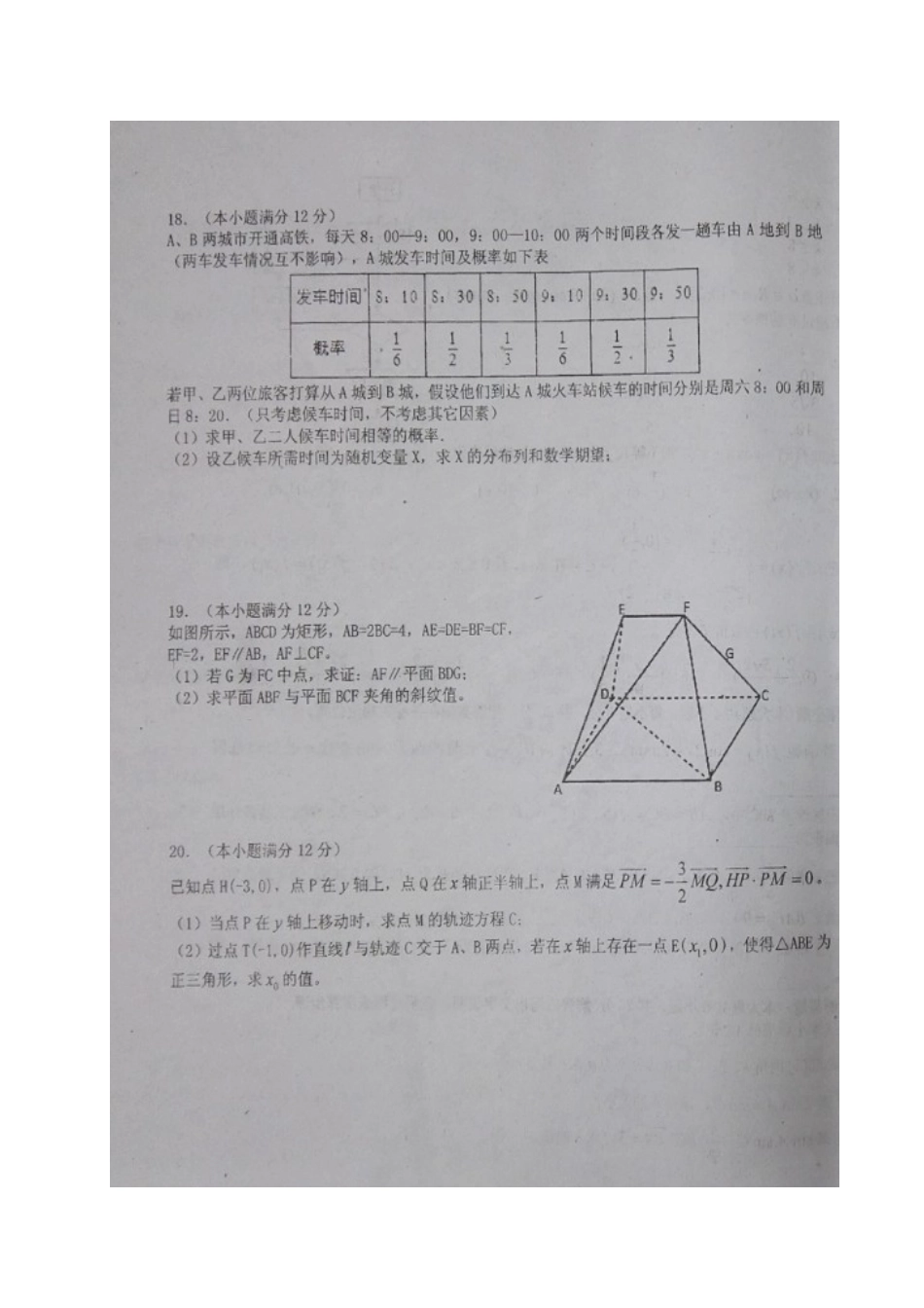 高三数学上学期周考考试卷(一)理(扫描版)考试卷_第3页