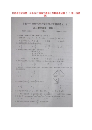 高三数学上学期周考考试卷(一)理(扫描版)考试卷