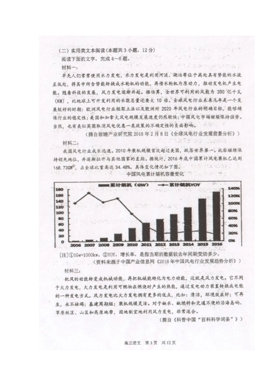 陕西省汉中市高三语文第六次质量检测考试卷扫描版考试卷_第3页