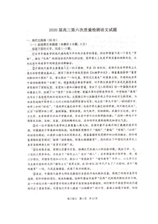 陕西省汉中市高三语文第六次质量检测考试卷扫描版考试卷