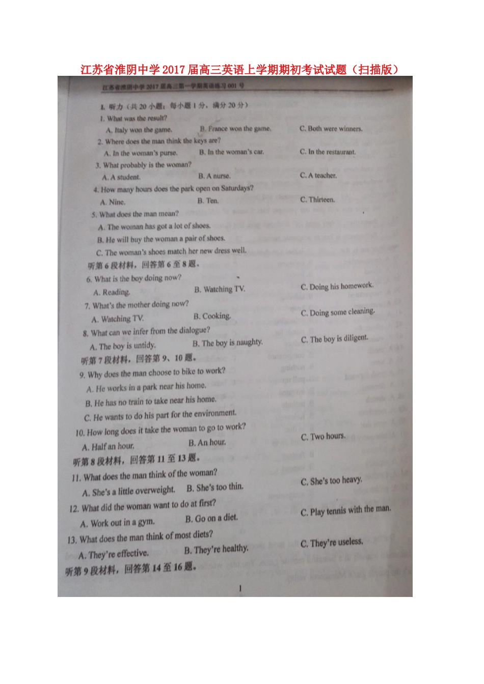 高三英语上学期期初考试考试卷(扫描版)考试卷_第1页