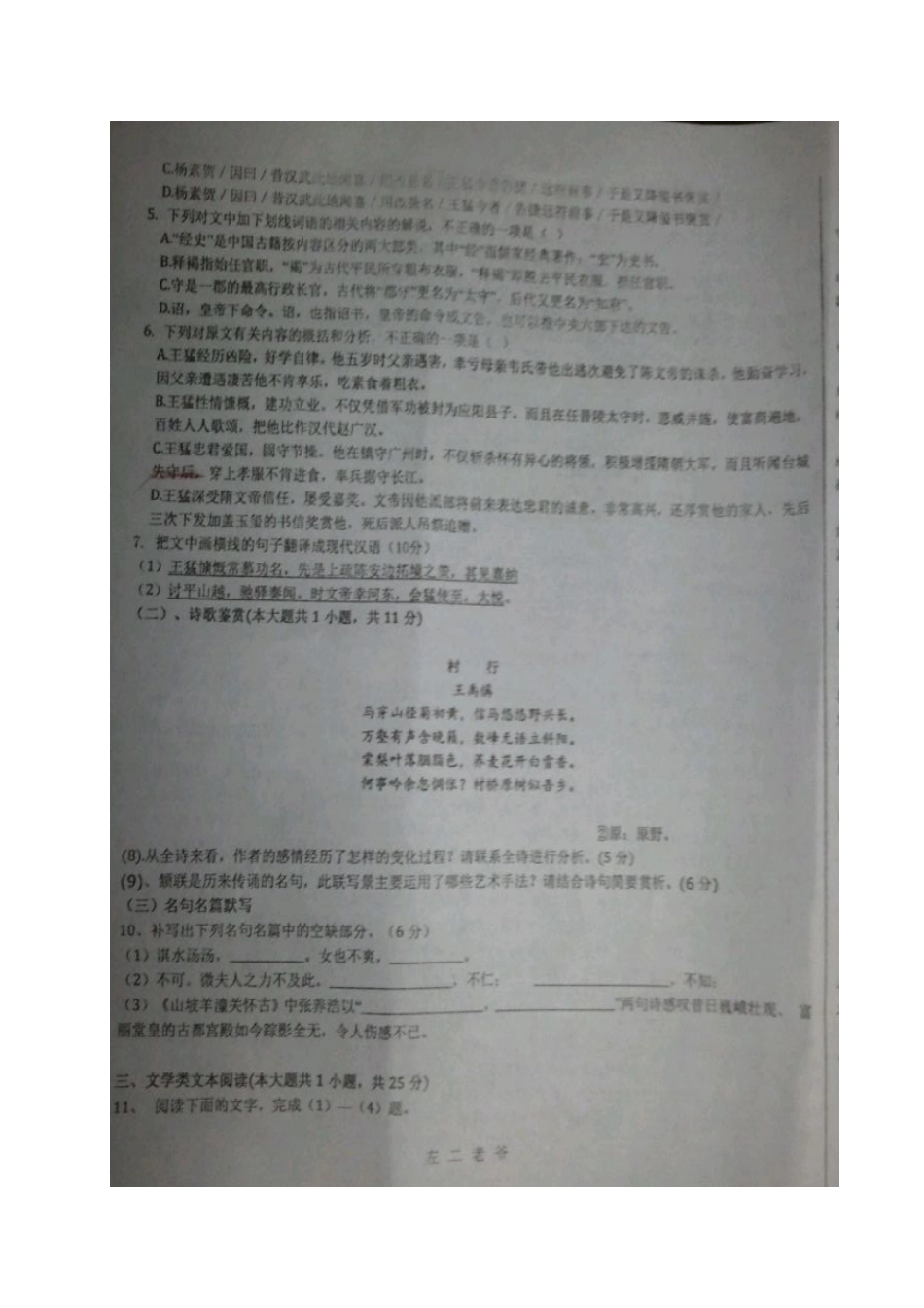 高一语文12月段考期末考试卷扫描版考试卷_第3页