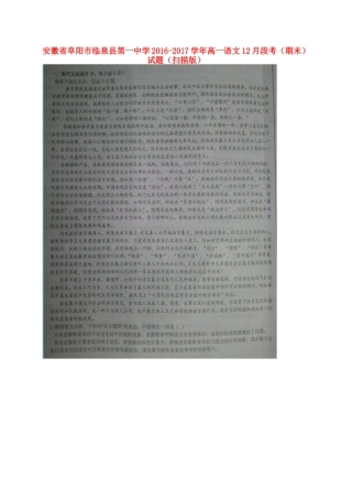 高一语文12月段考期末考试卷扫描版考试卷