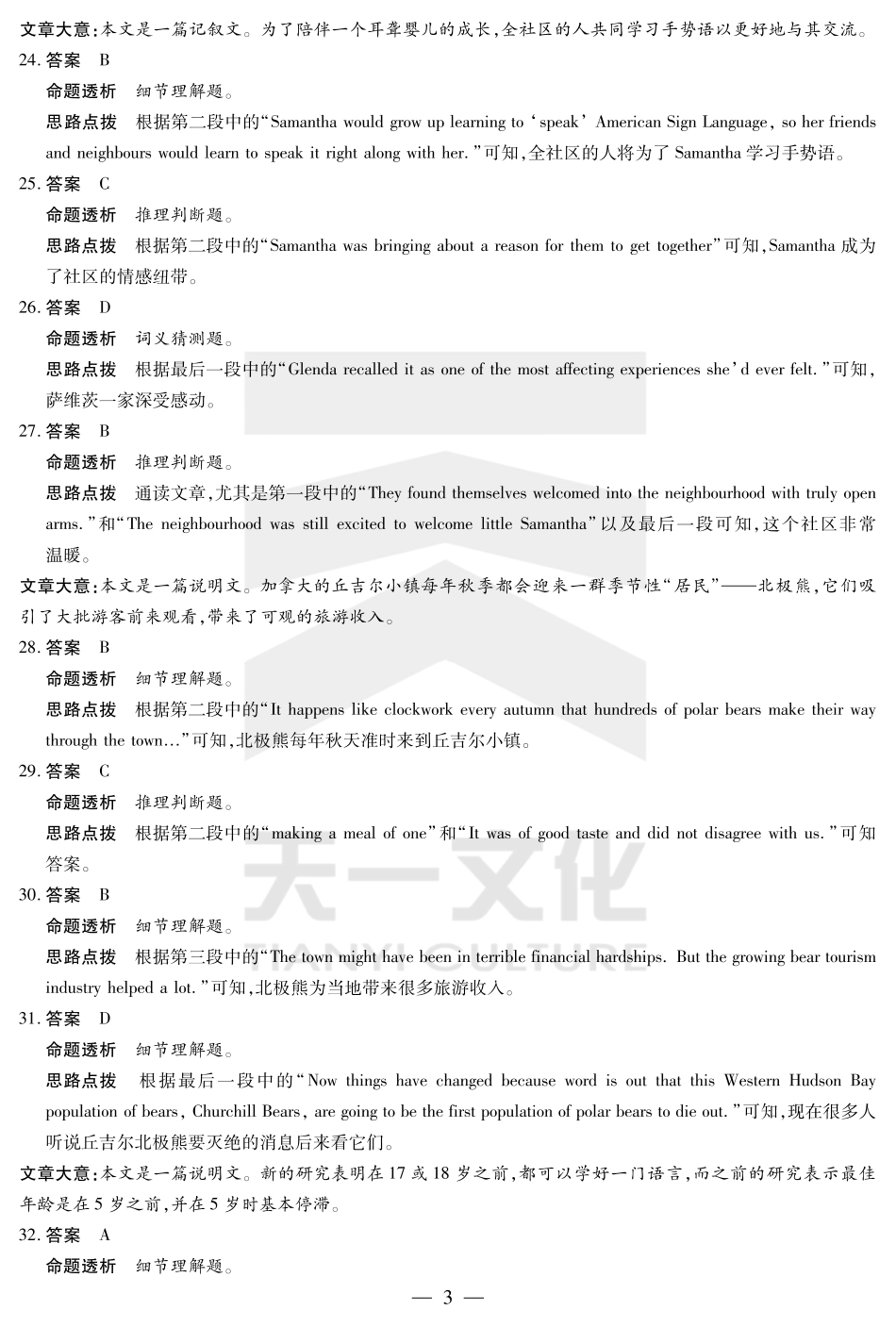 高一英语上学期阶段性测试考试卷(二)(PDF)答案 河南省天一大联考高一英语上学期阶段性测试考试卷(二)(PDF)_第3页