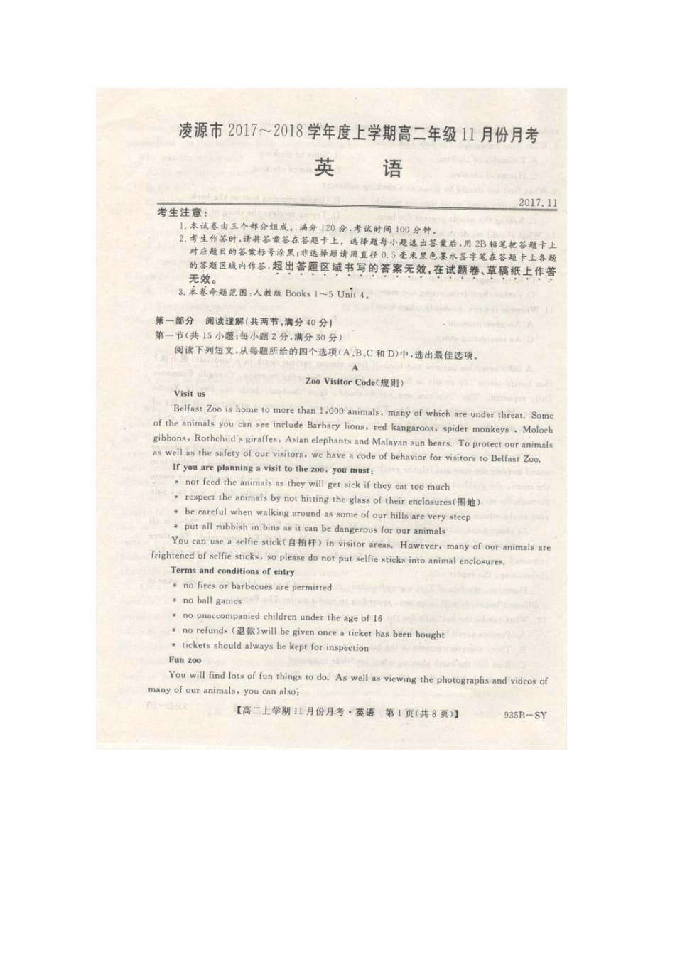 辽宁省凌源市 高二英语11月月考考试卷(扫描版)考试卷_第1页