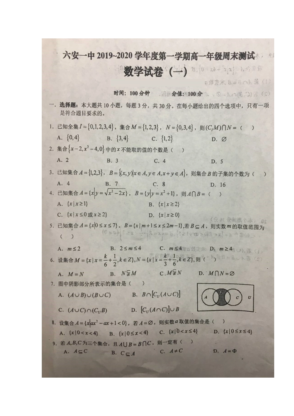 高一数学上学期周末检测考试卷(一)(扫描版)考试卷_第1页