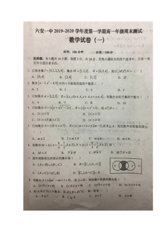 高一数学上学期周末检测考试卷(一)(扫描版)考试卷