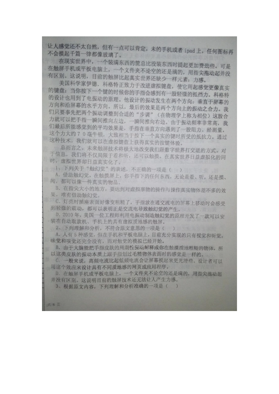 高一语文下学期开学考考试卷扫描版考试卷_第2页