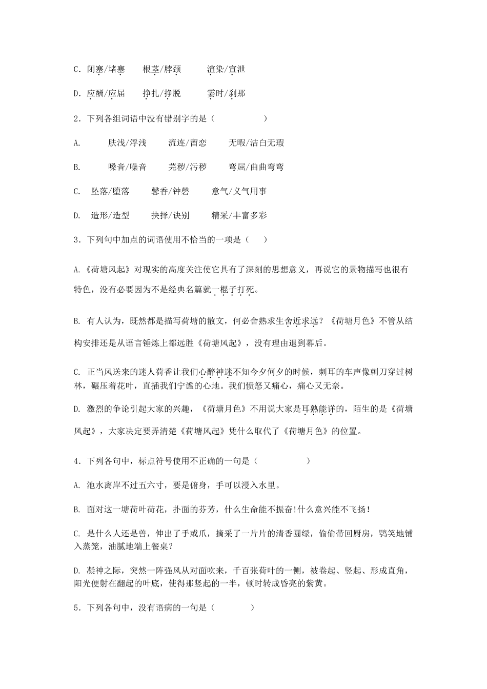荷塘风起精讲精练 鲁教版考试卷_第2页