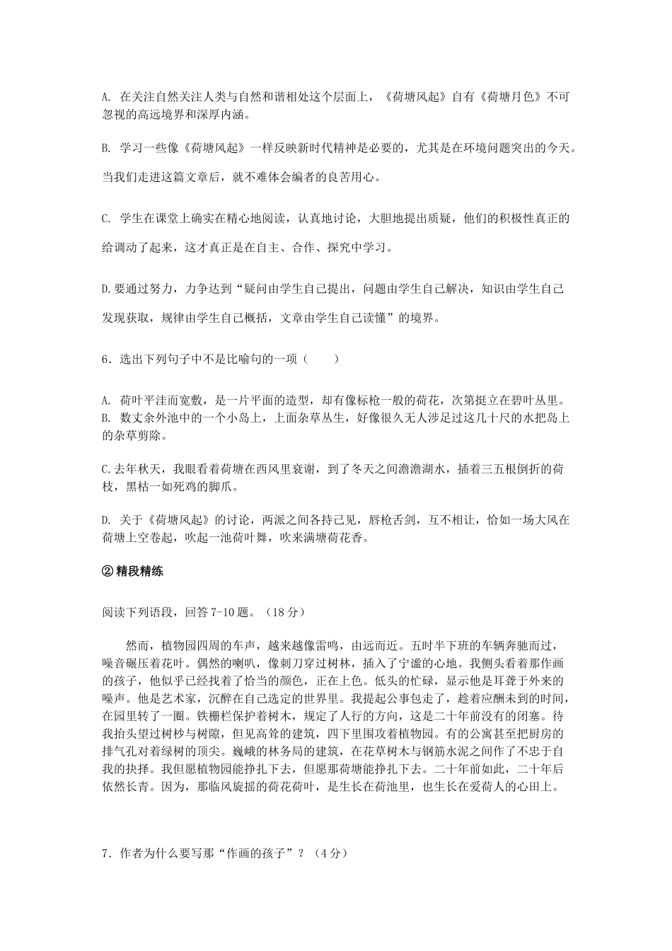 荷塘风起精讲精练 鲁教版考试卷_第3页