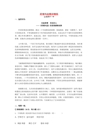 荷塘风起精讲精练 鲁教版考试卷