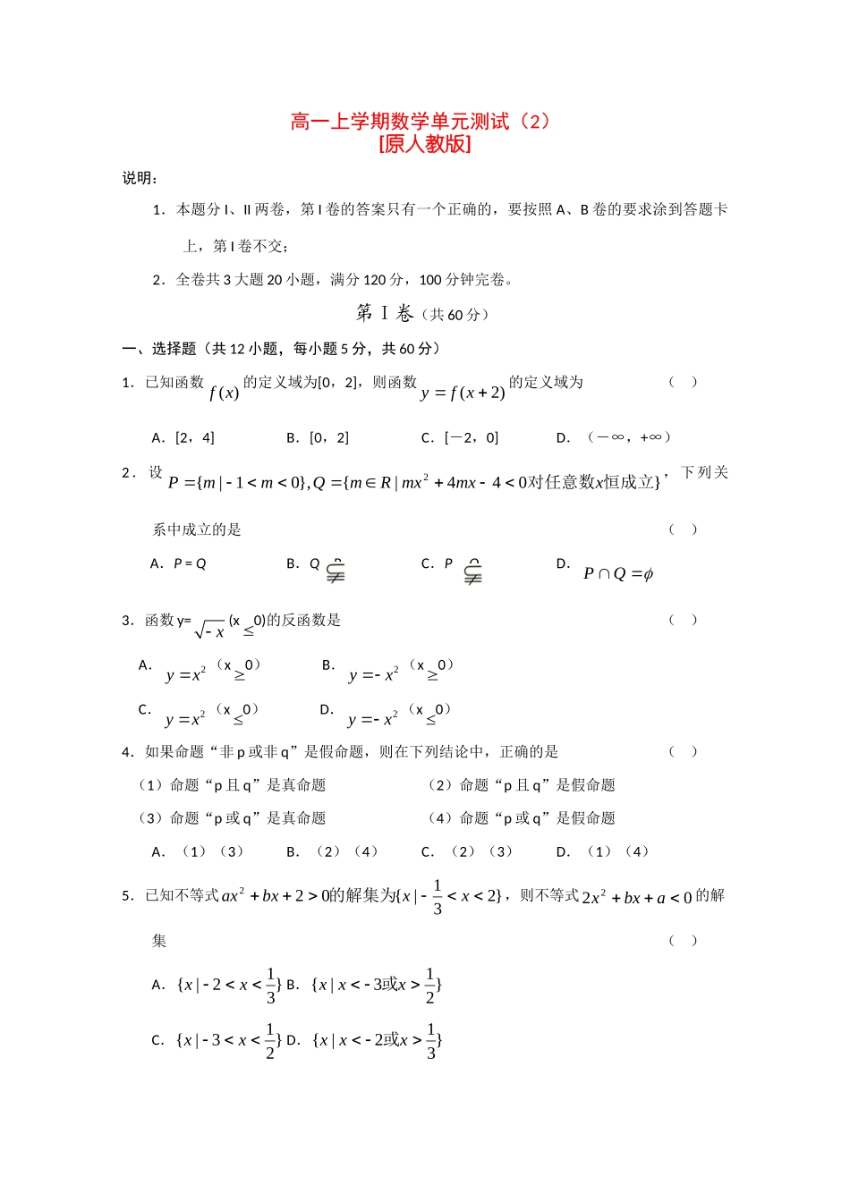 高一数学上学期第二次单元检测考试卷_第1页