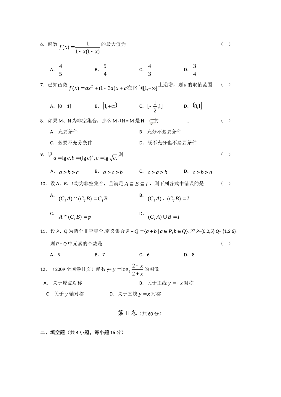 高一数学上学期第二次单元检测考试卷_第2页