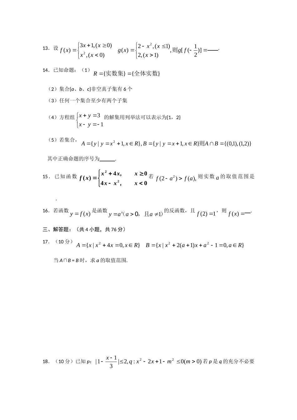 高一数学上学期第二次单元检测考试卷_第3页